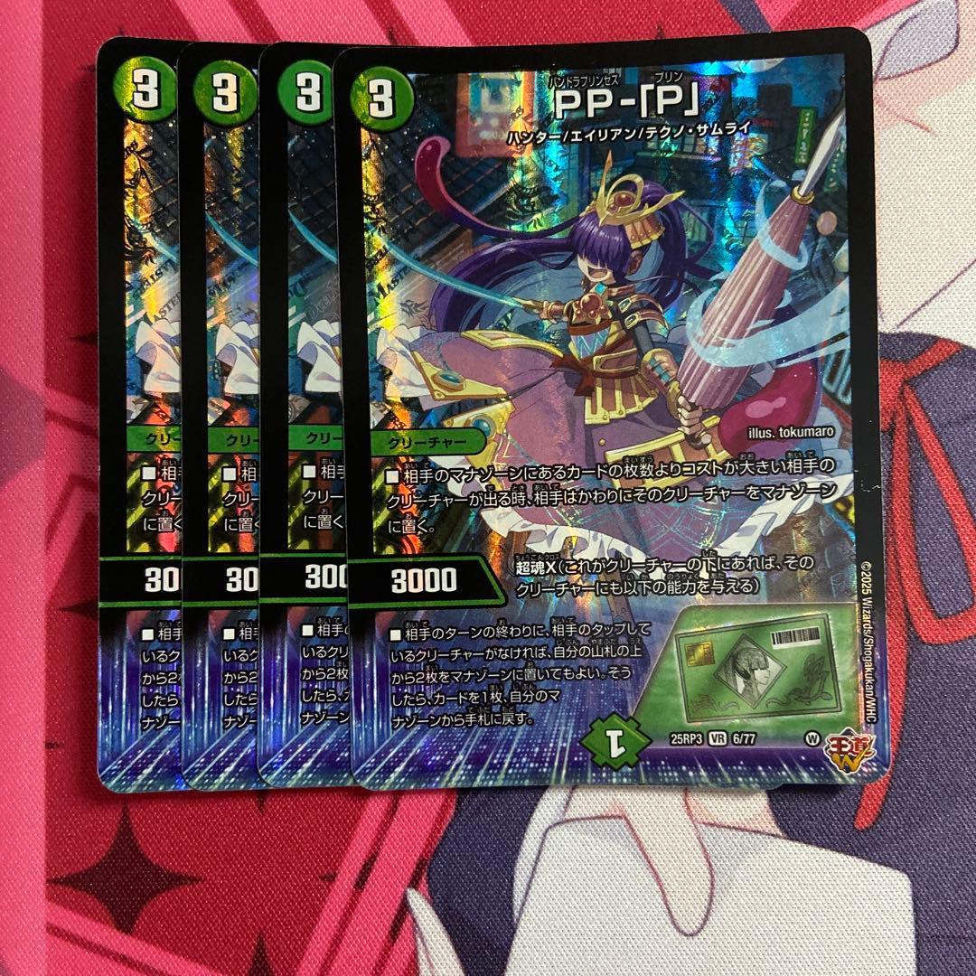 パンドラプリンセスプリン　ppp