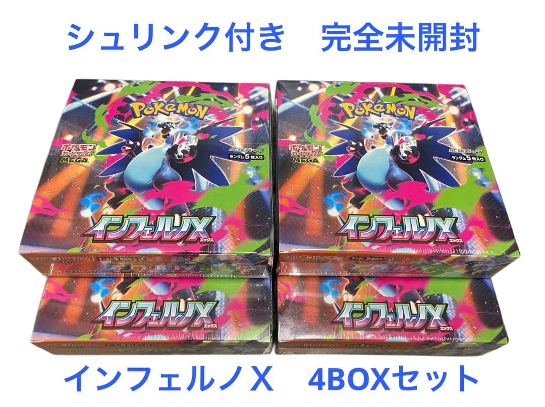 【ポケモンカードゲーム】インフェルノX 4BOXセット シュリンク付完全未開封】