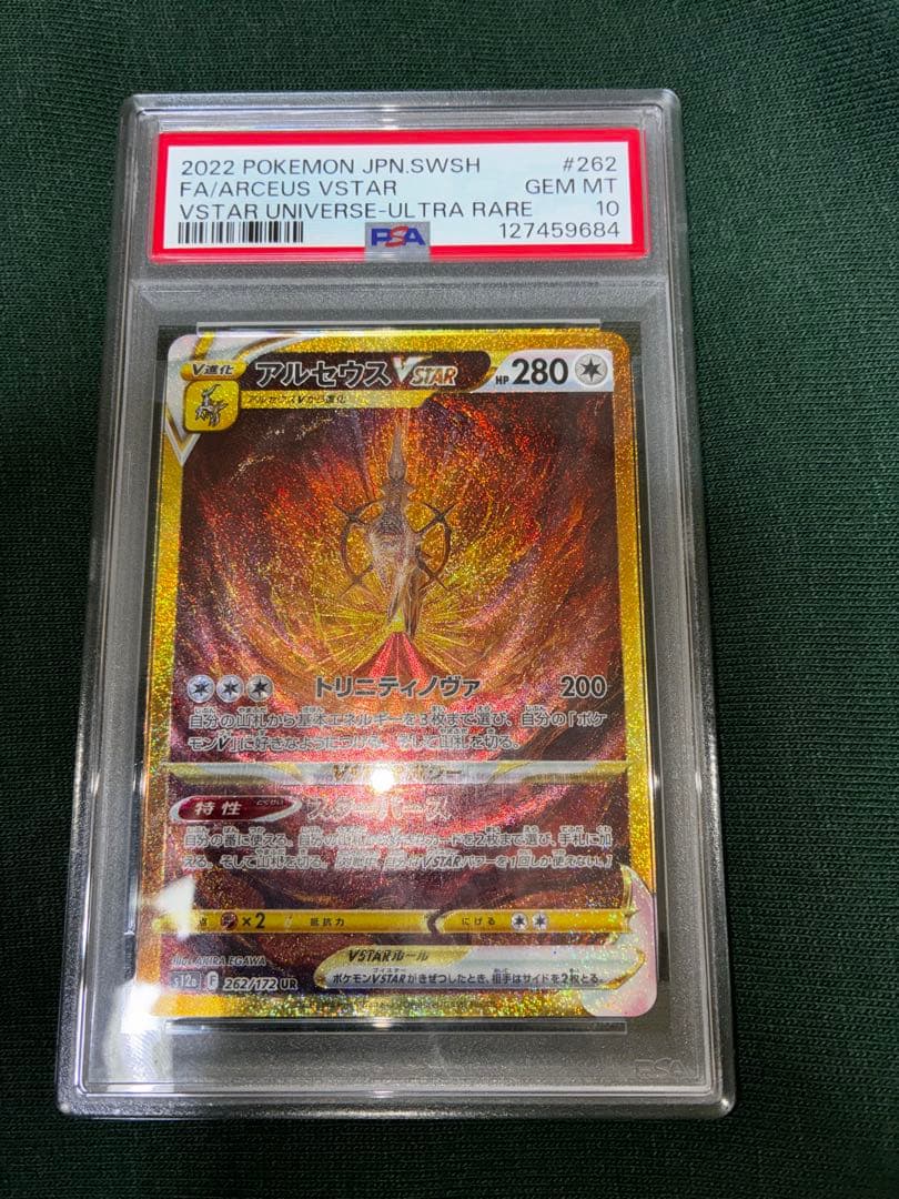 空*様 アルセウスVSTAR UR S12a VSTARユニバース 262/17