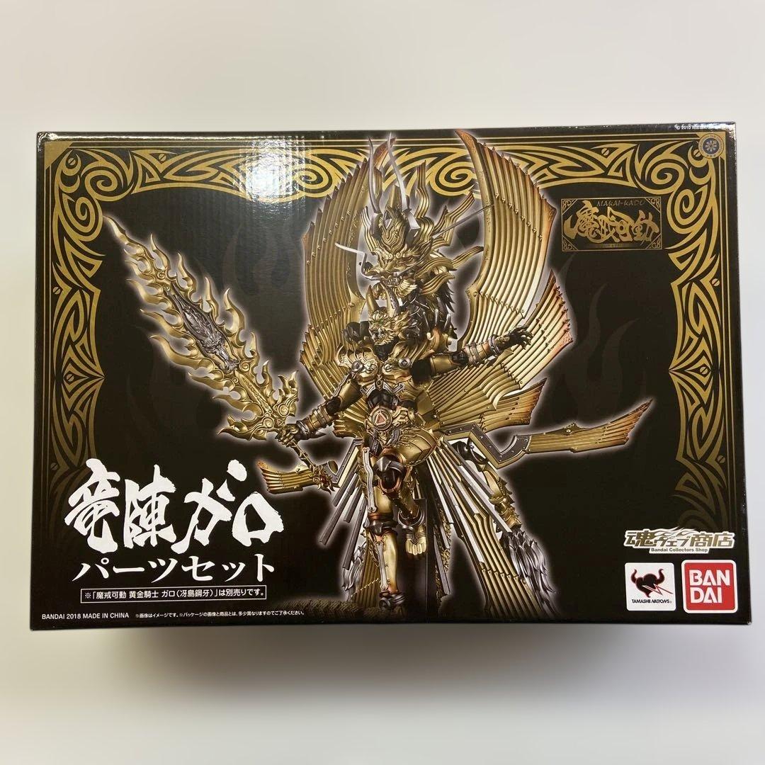 開封美品 魔戒可動 竜陣ガロ パーツセット 牙狼 フィギュア