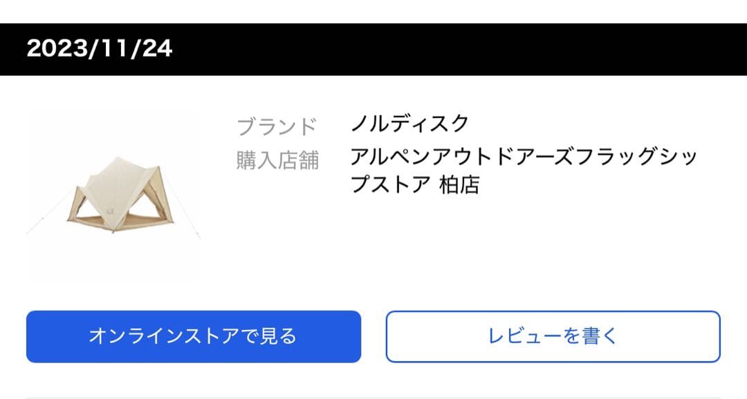 ノルディスク ミッドガルド9.2 日本正規品Nordisk Midgard9.2