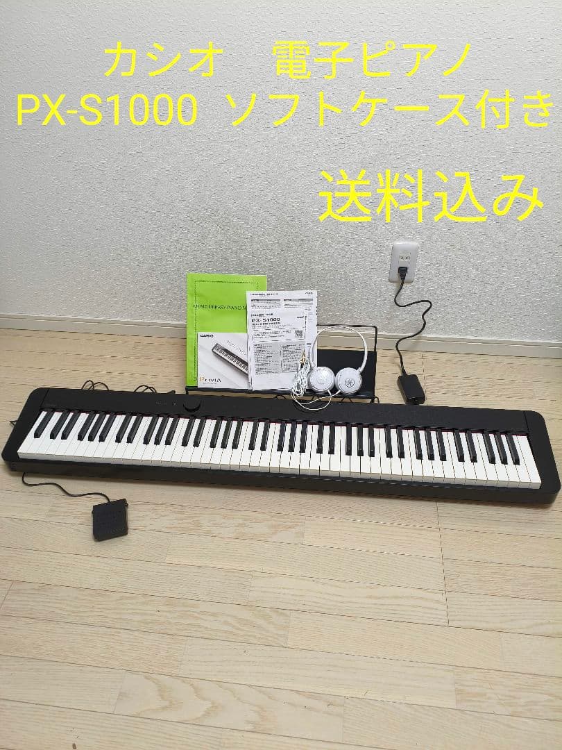 カシオ　電子ピアノ　PX-S1000 ソフトケース付き　2019年製　88鍵盤