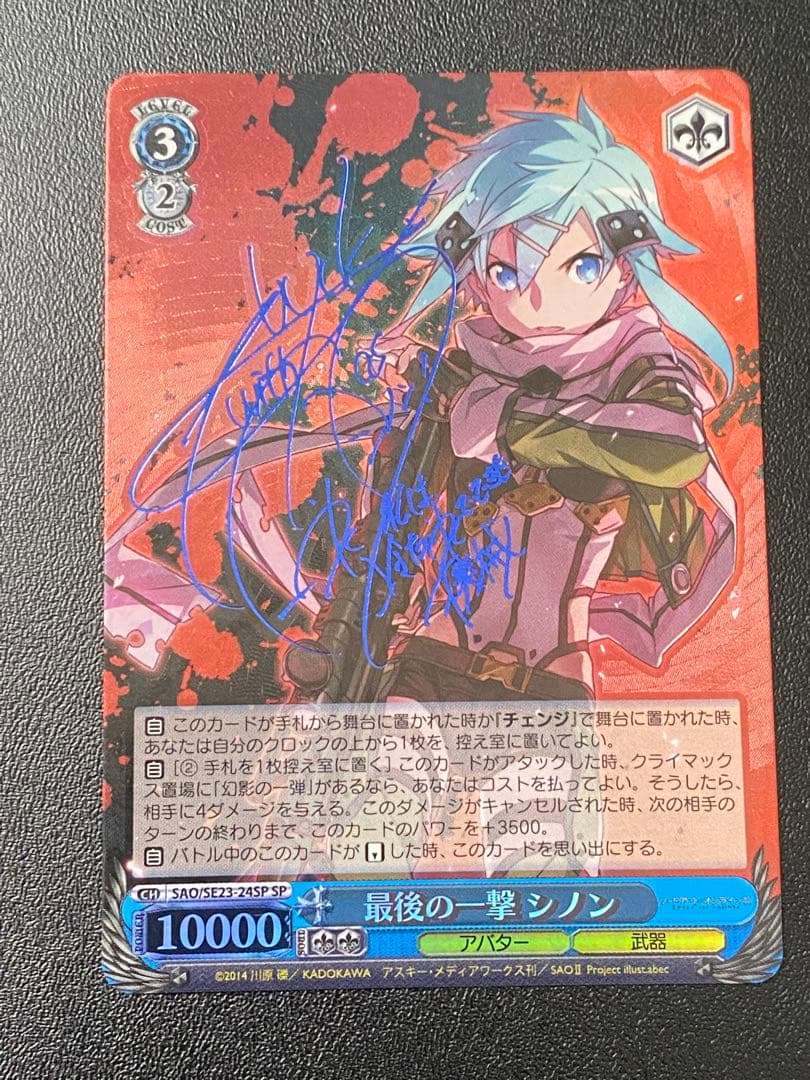 最後の一撃　シノン　sp サイン