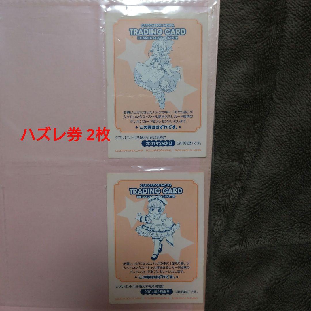 カードキャプターさくら トレーディングカード バインダー（さくらカード付き）