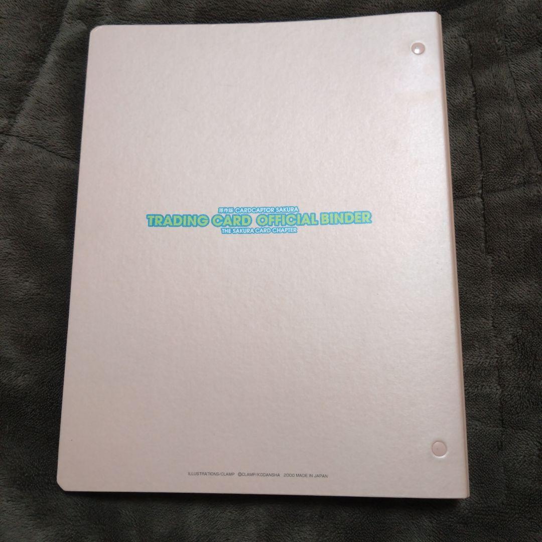 カードキャプターさくら トレーディングカード バインダー（さくらカード付き）