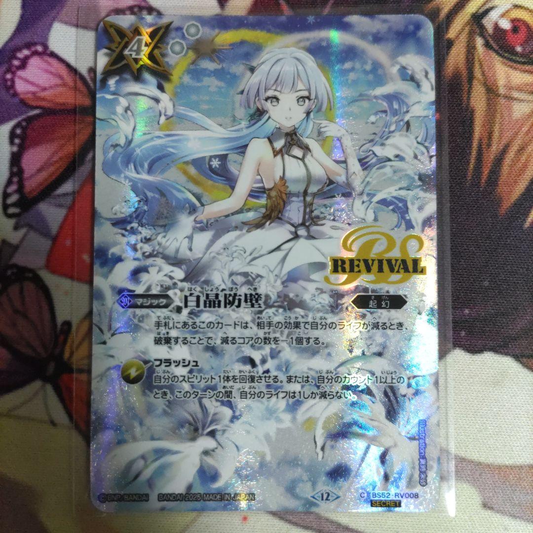 バトスピ 白晶防壁 シークレット フレミア