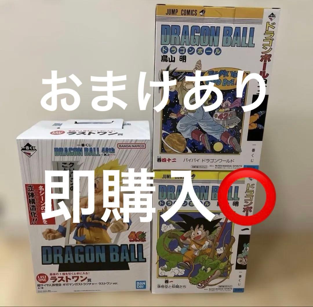 一番くじ　ドラゴンボール　DRAGON BALL 40th〜其之ー〜　3点セット