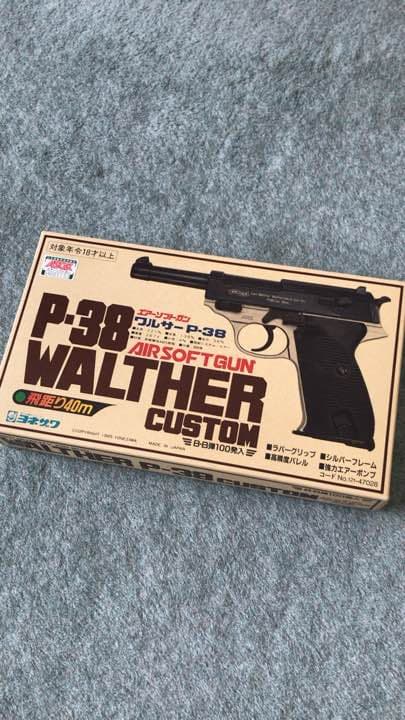 エアガン ワルサーp38 カスタム ヨネザワ ルパン三世