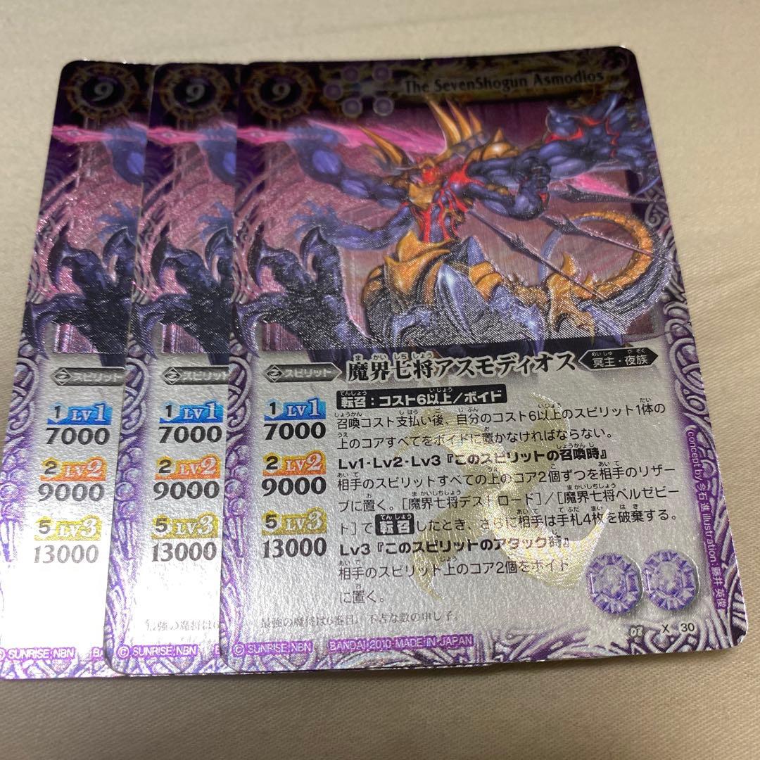 バトスピ　魔界七将アスモディオス