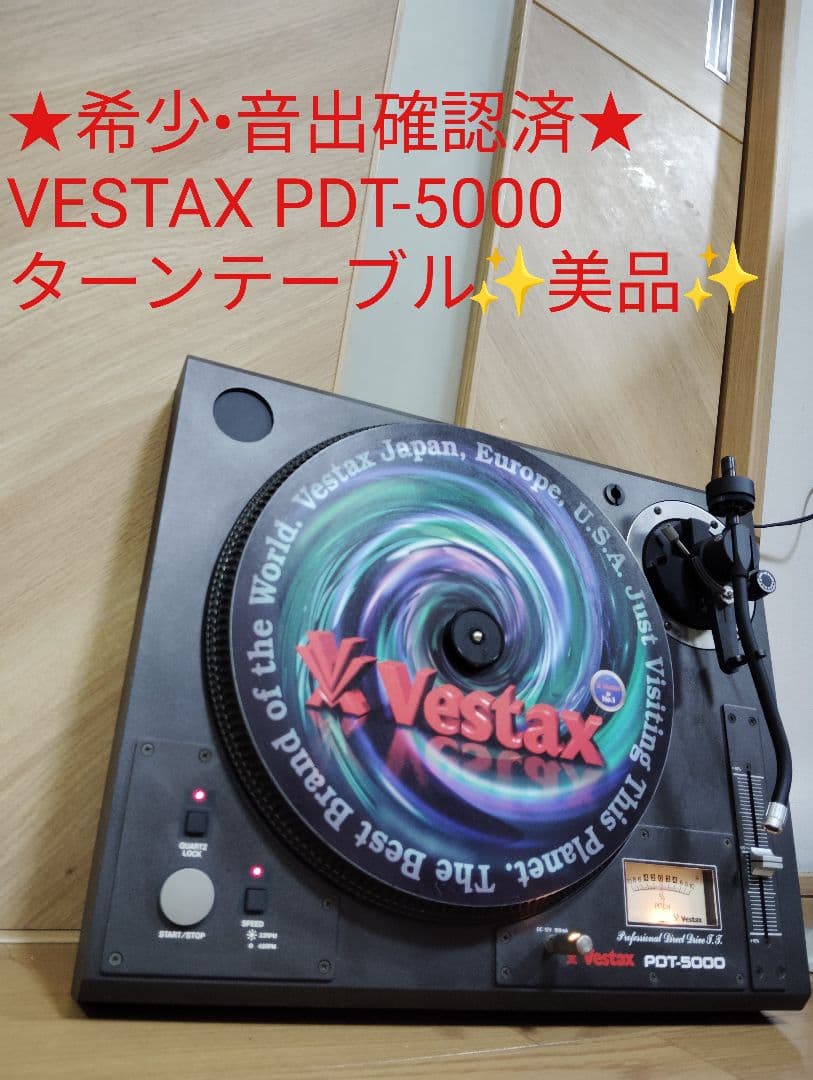 アイアンマンさん専用【希少•音出確認済】VESTAX PDT-5000