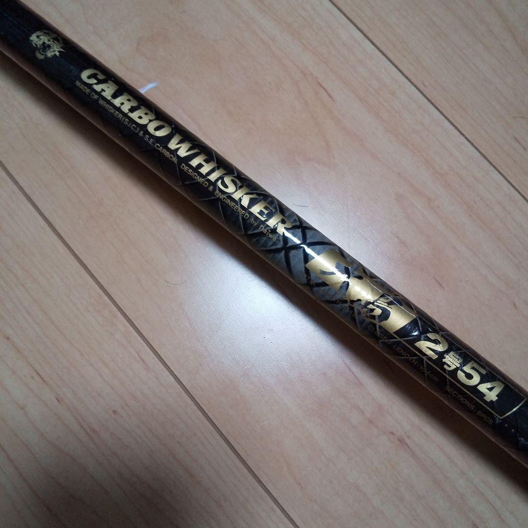 ダイワカーボンウィスカー大島２号54☆