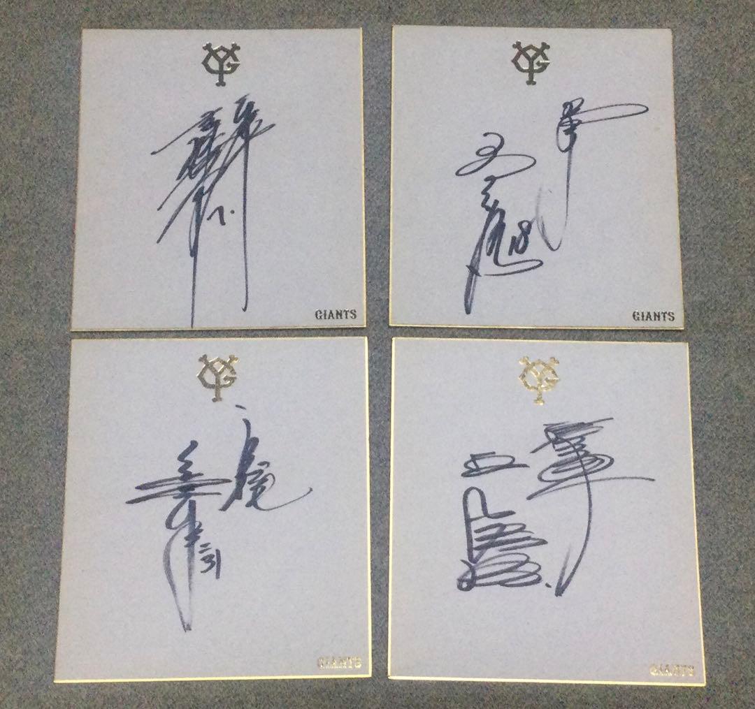 読売巨人　ジャイアンツ　サイン　色紙　桑田真澄 王貞治