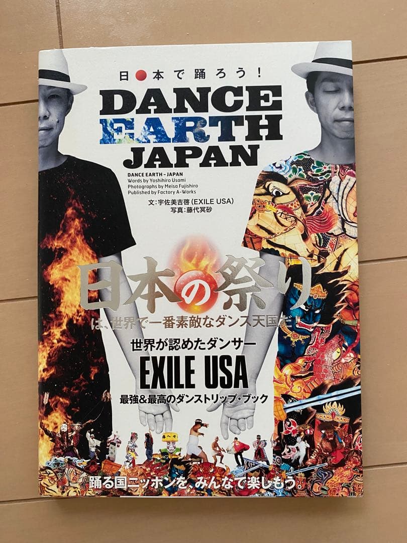 EXILE USA直筆サイン入り DANCE EARTH 宇佐美吉啓