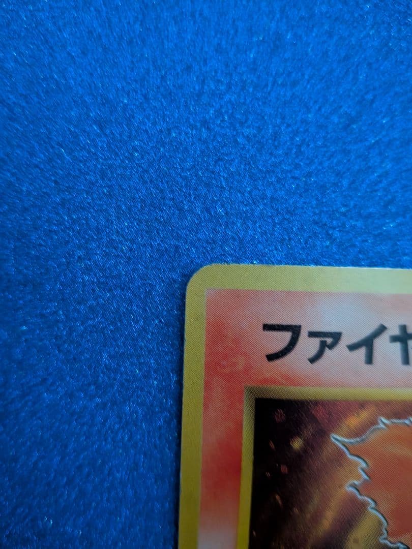 ファイヤー ポケモンカード No.146　旧裏