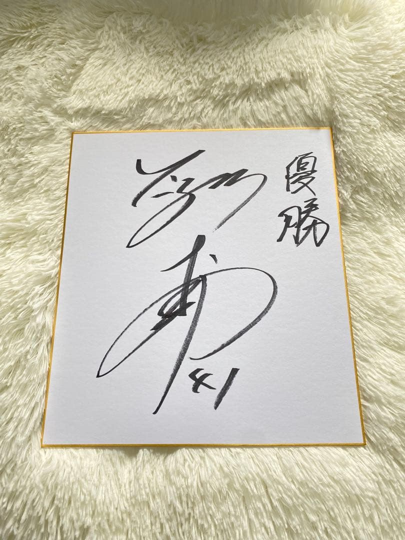 【優勝文字入り‼️】阪神タイガース 村上頌樹 直筆サイン色紙