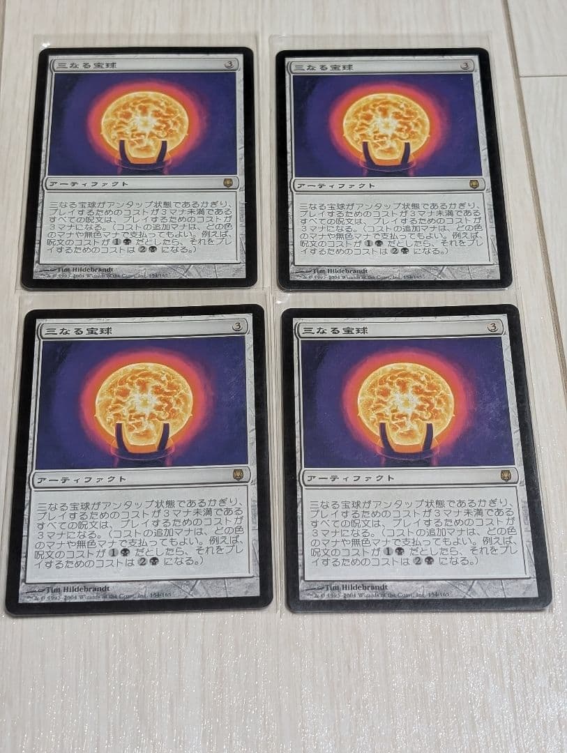 MTG 三なる宝球 4枚セット