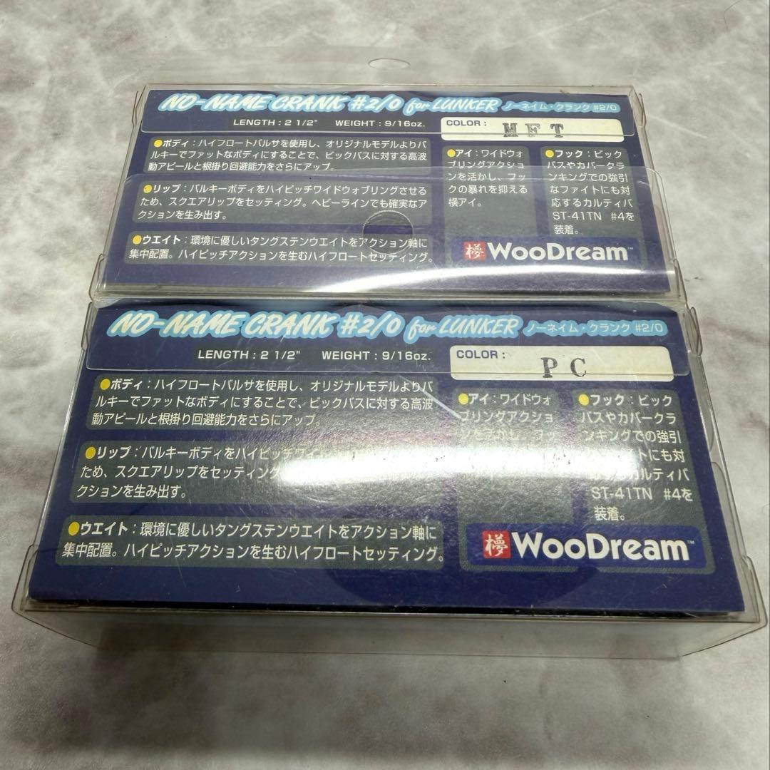 WooDream NO-NAME CRANK #2/0 クランク 6個まとめ