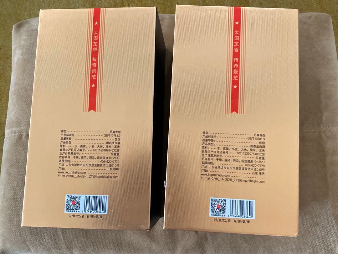 中国白酒 一品景芝 1957記念版（500ml✖️２本）専用バッグ付き）