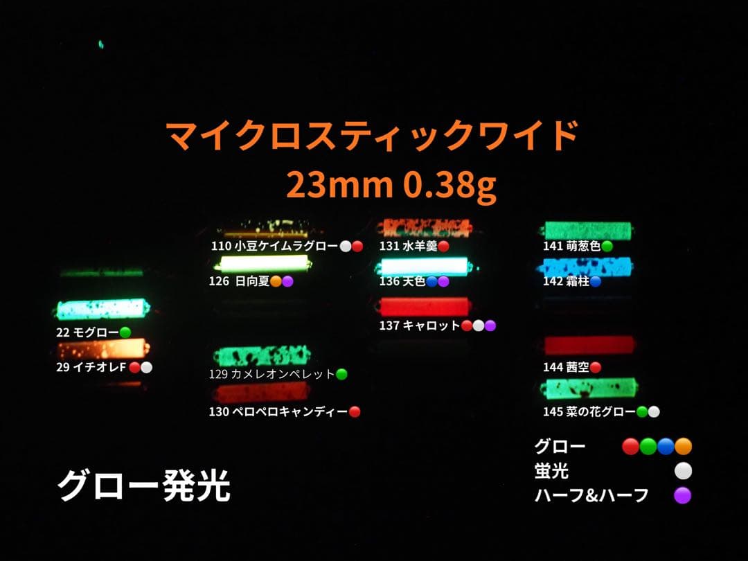 マイクロスティックワイド　フルセットor個別販売