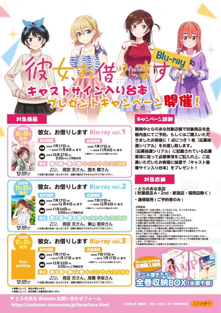 彼女、お借りします　雨宮天　高橋李依　直筆サイン入り台本　当選品