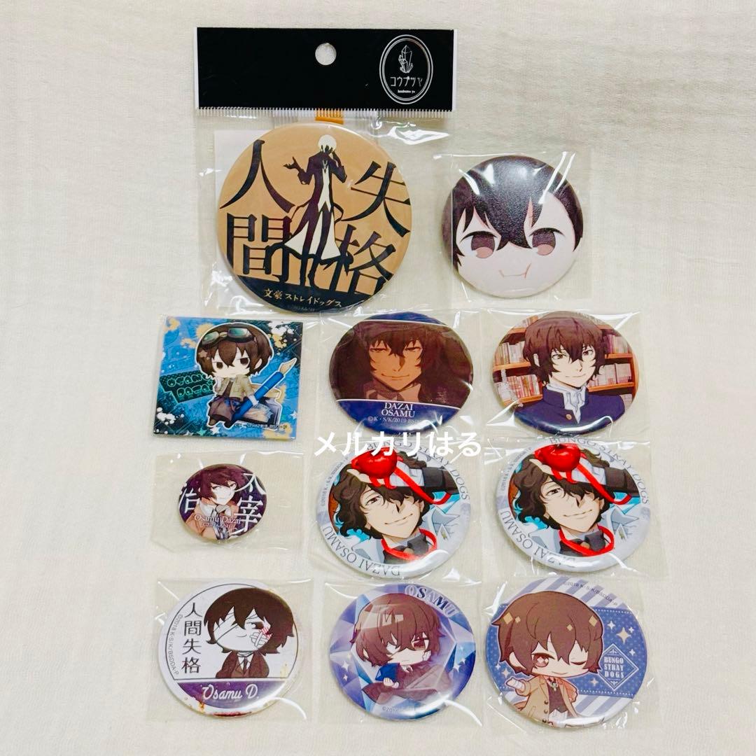 文豪ストレイドッグス 太宰治 缶バッジ セット