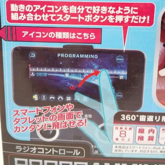 ドローン　CCP プログラミングテトラル