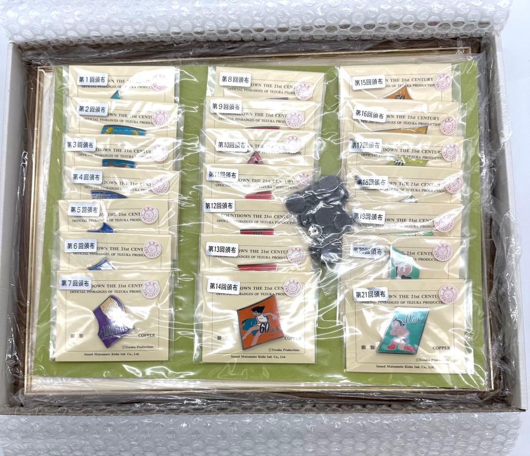 手塚治虫　21世紀カウントダウン ピンバッジ・コレクション　銅製　新品