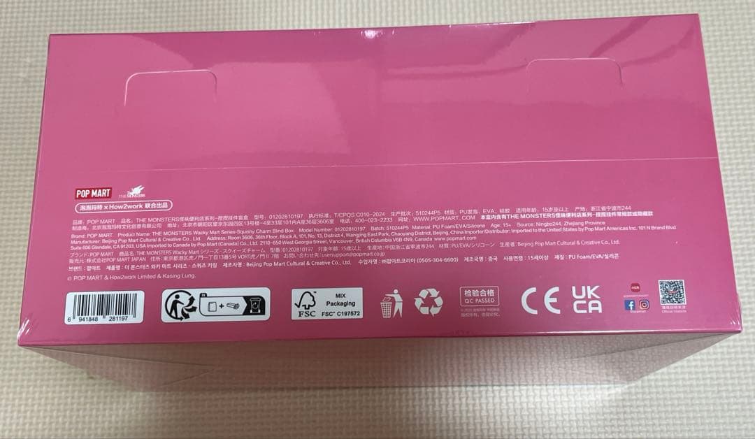 【未開封シュリンク付】ラブブ ぷにぷにチャーム アソートボックス スクイーズ