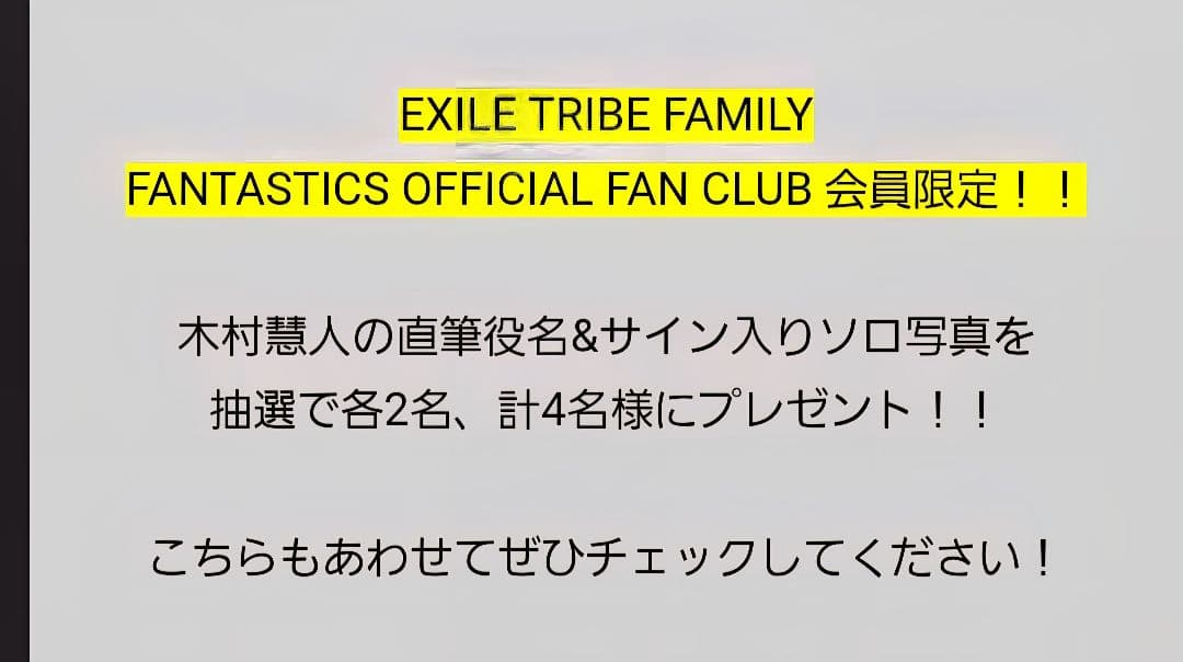 木村慧人　サイン入り写真