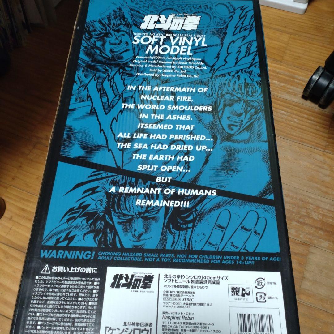 ケンシロウ「北斗の拳」ソフトビニールモデル 海洋堂　リペイント版と通常版のセット