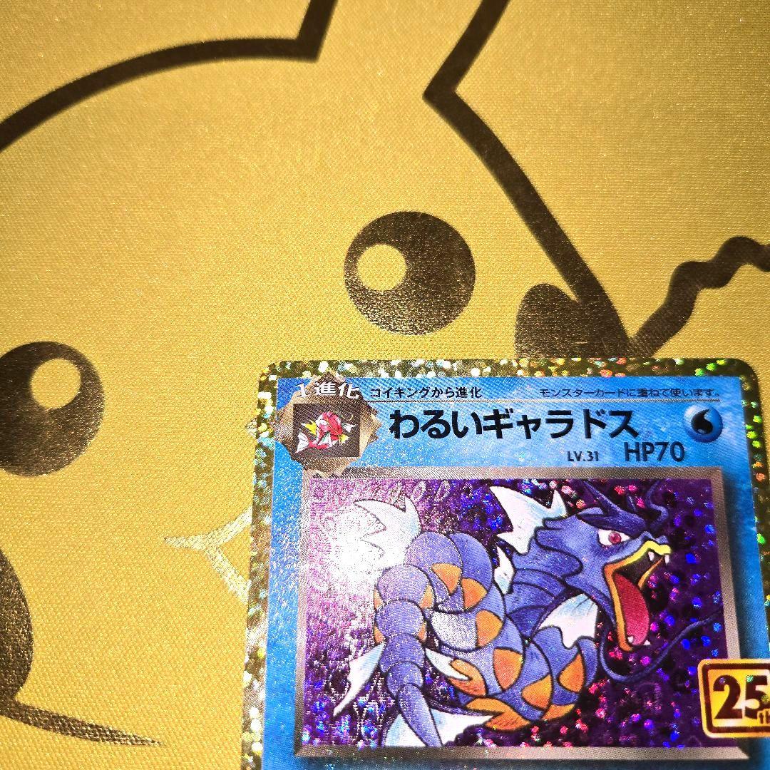 25th Anniversary　わるいギャラドス PROMO