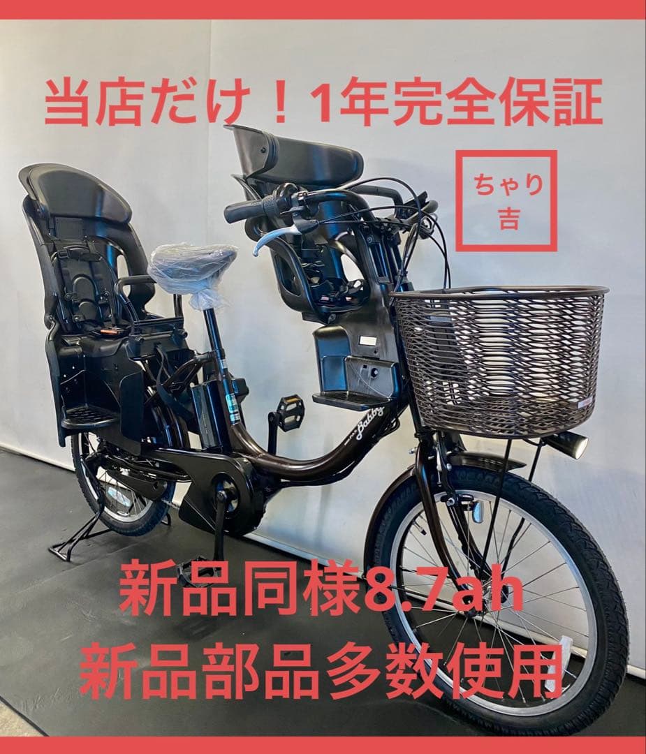 1年保証 送料無料　ヤマハ　パスバビー　20インチ　3人乗り　電動アシスト自転車