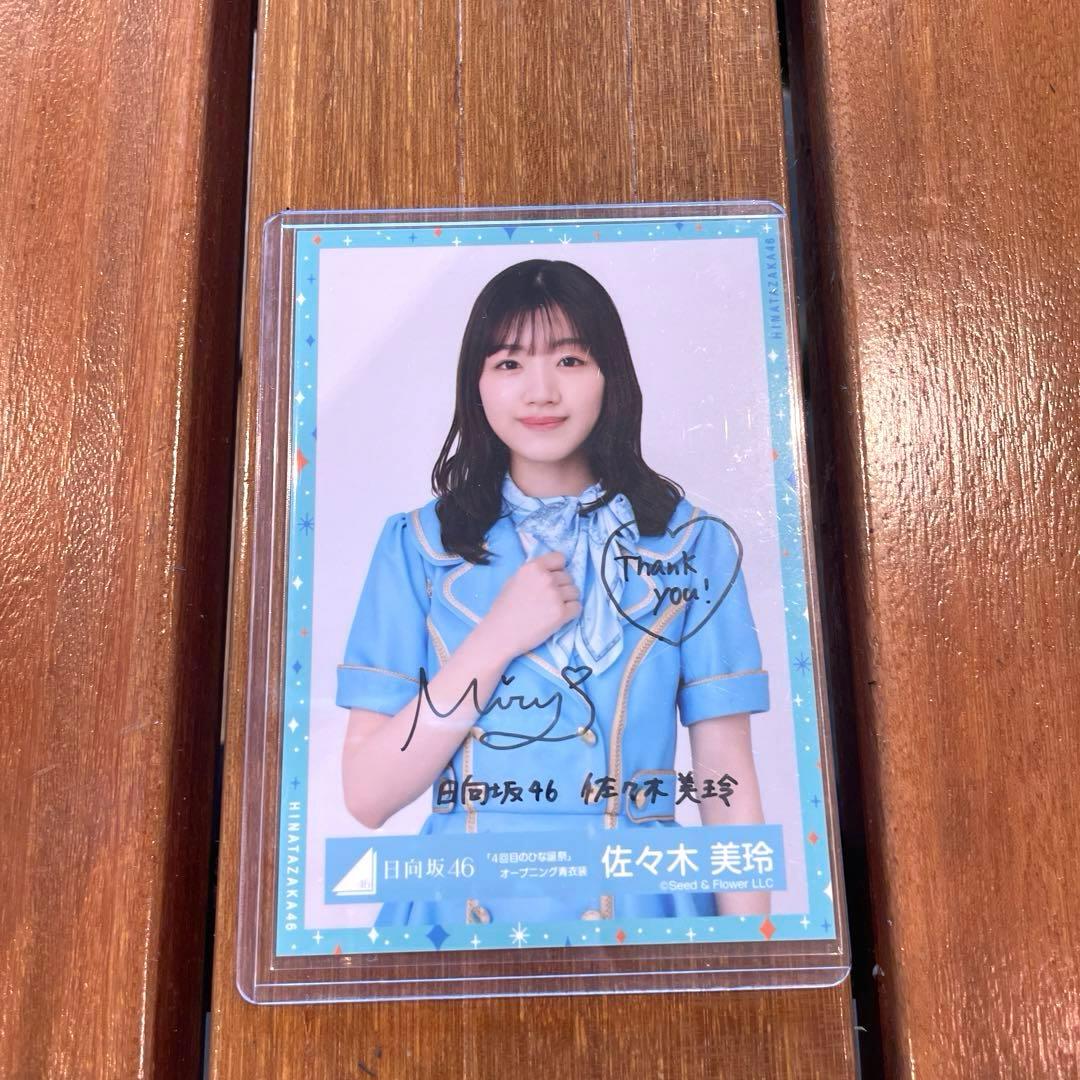 日向坂46 佐々木美玲 サイン入り生写真