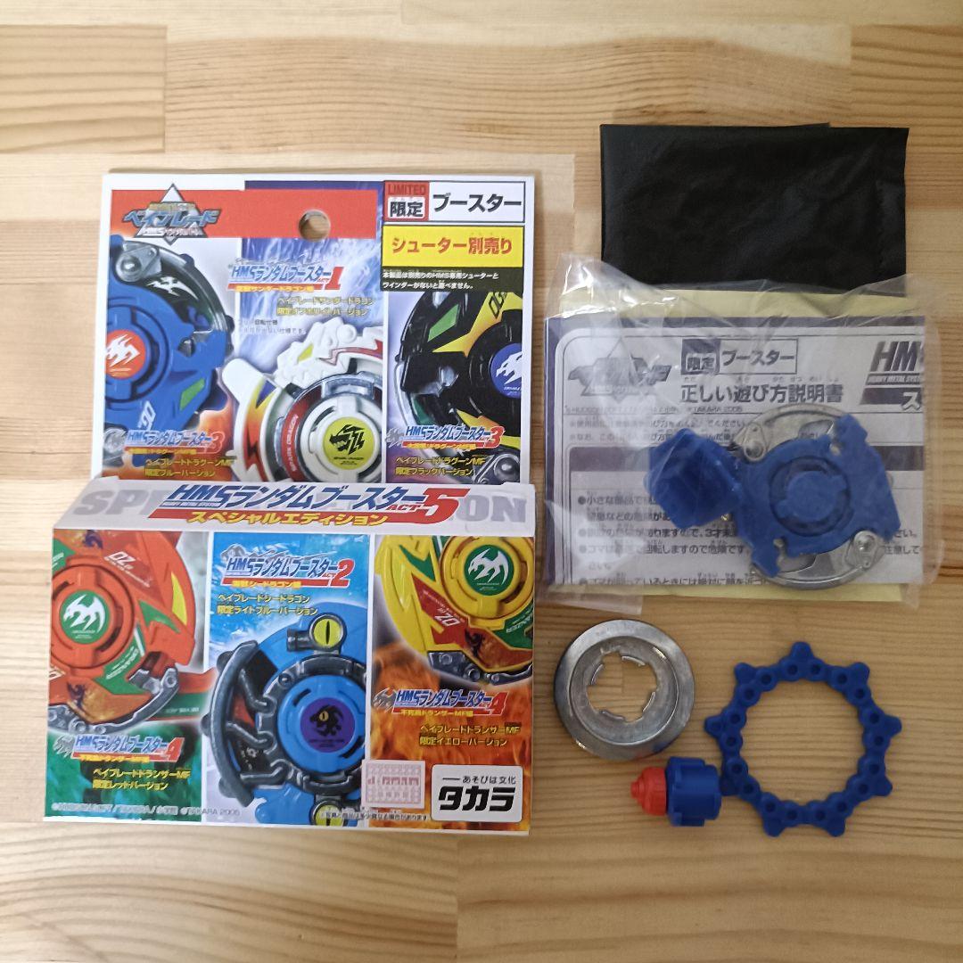 【新品未組立品】ベイブレード　HMS　ドラグーンMF ブルーバージョン