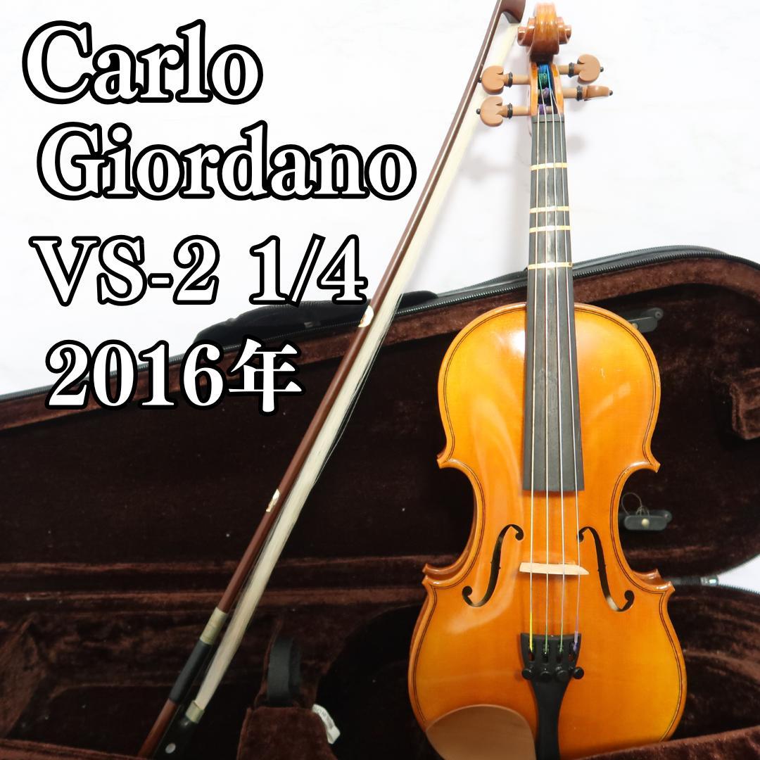 【美品】Carlo Giordano VS-2 1/4サイズ カルロジョルダーノ