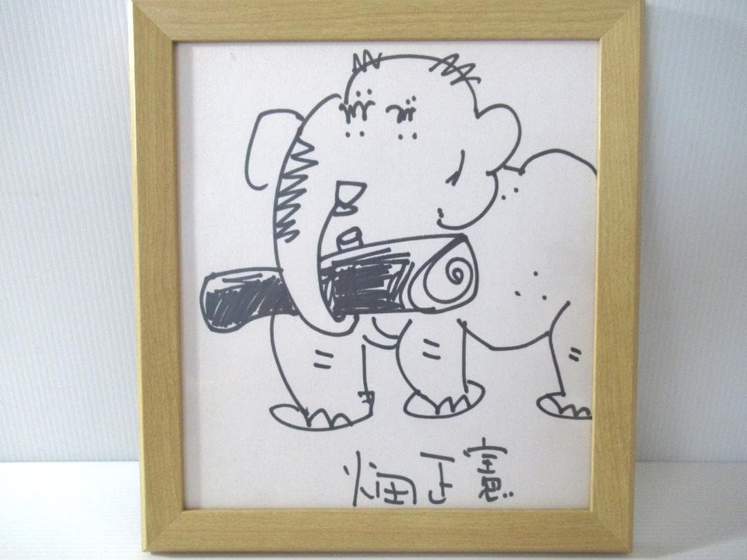 畑正憲 ムツゴロウさん直筆サインイラスト