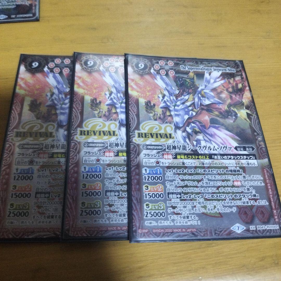 超神星龍ジークヴルム・ノヴァ リバイバル