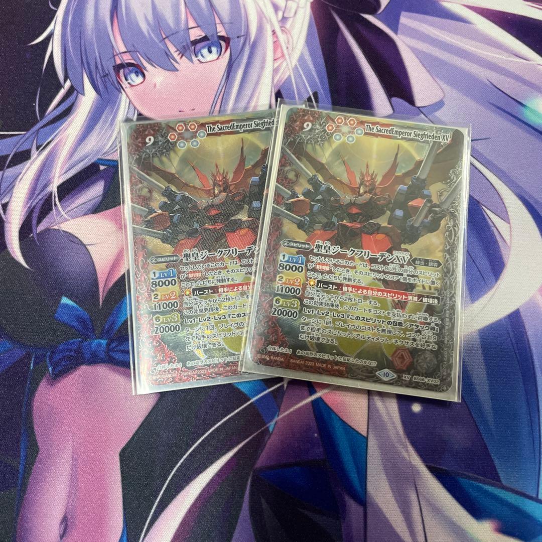 バトスピ 聖皇ジークフリーデンXV 2枚