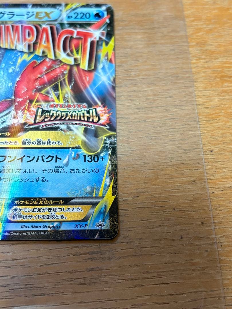 ポケモン カード　Mラグラージex　レックウザメガバトル プロモ