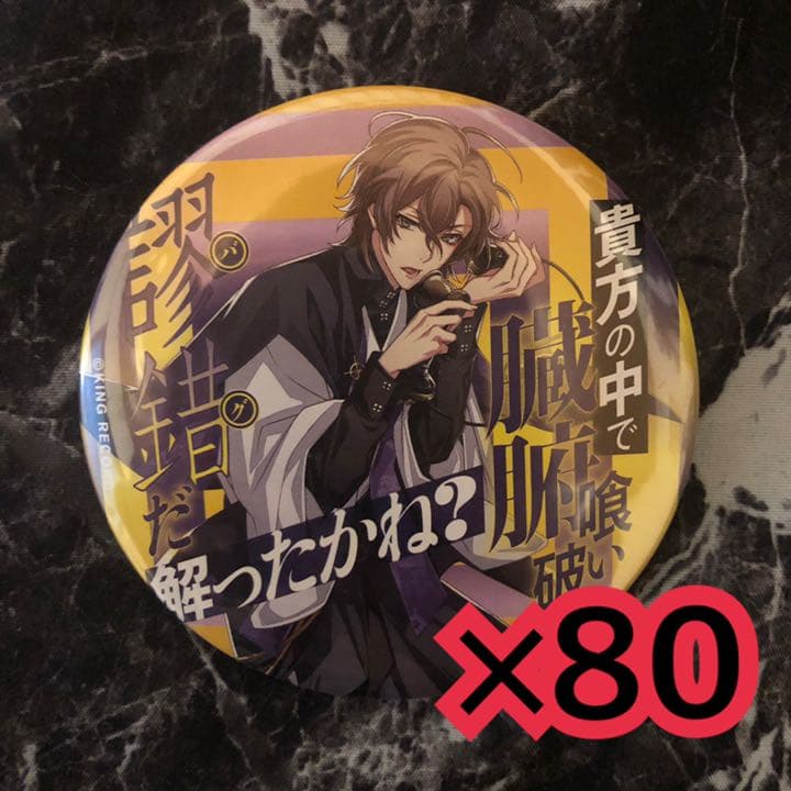 ヒプノシスマイク 夢野幻太郎 セカライ缶