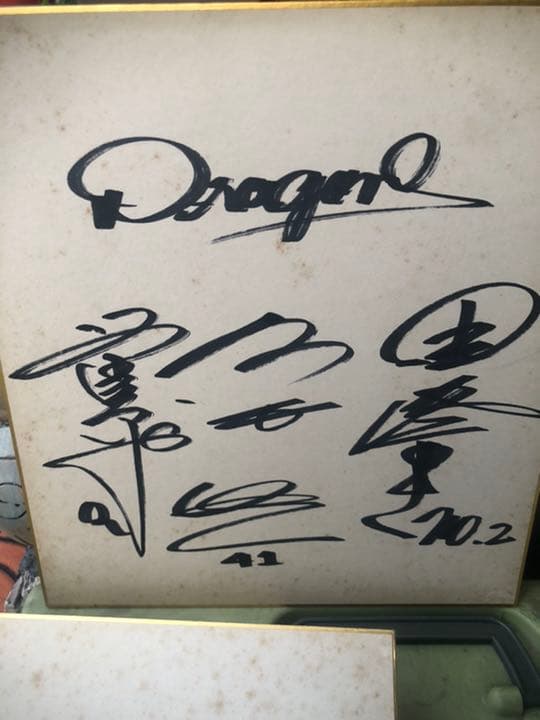 ドラゴンズ　サイン