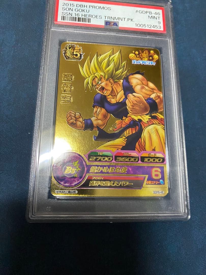 2015 DBH PROMOS 孫悟空 #GDBP-46