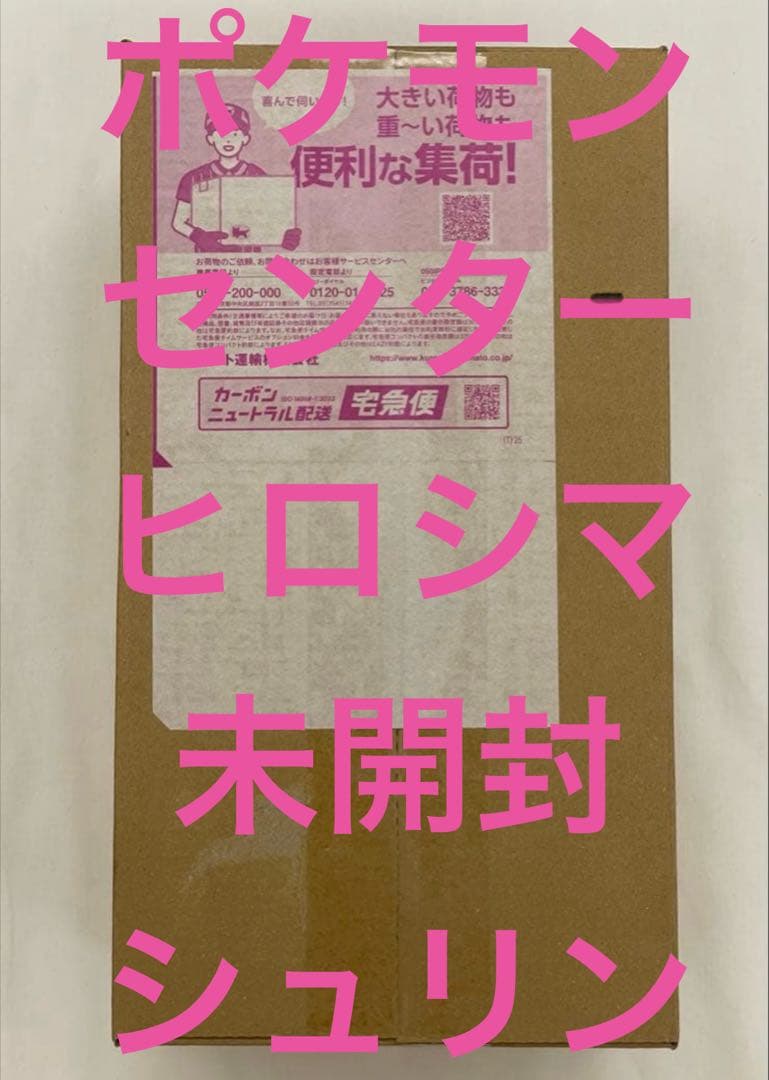ポケモンセンター　ヒロシマ　未開封　シュリンク付き
