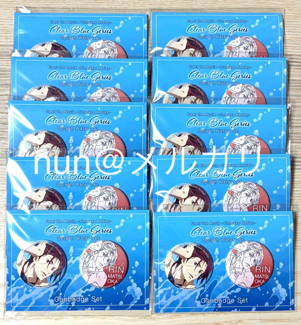 Free!TM 缶バッジセット 松岡凛 10点セット