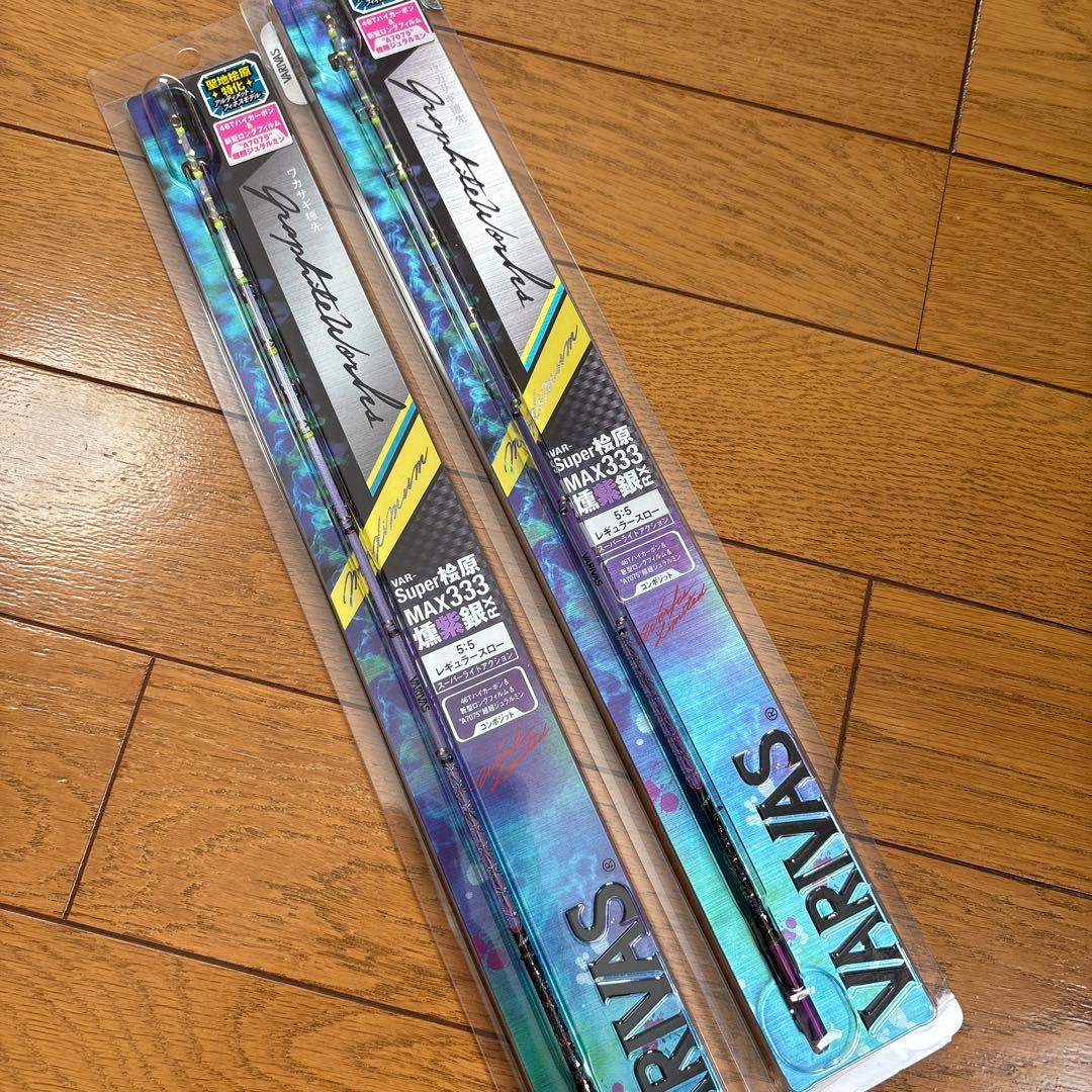【未使用】バリバス 桧原MAX333 燻紫銀RX ２本セット