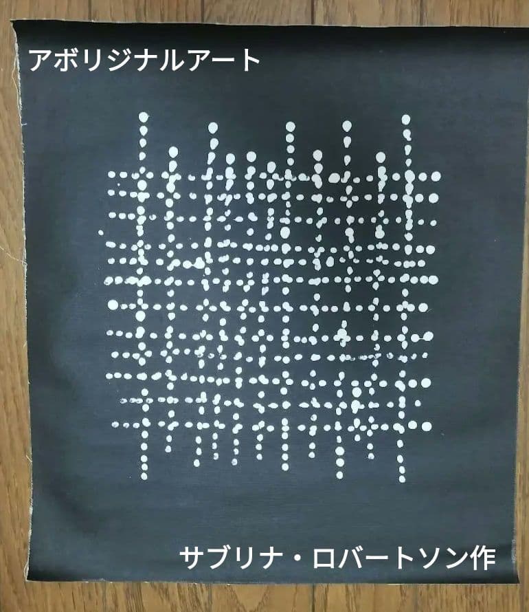 Sabrina Nangala Robertson作 アボリジニアート①