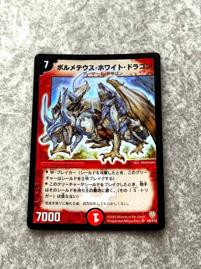 ボルメテウスホワイトドラゴン 初期