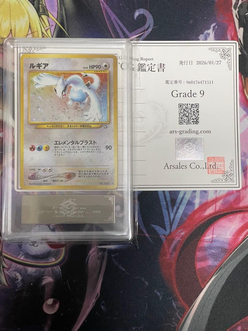 【ARS9二重渦あり】ルギア 旧裏 ★拡張パック第1弾 金、銀、新世界へ…PSA