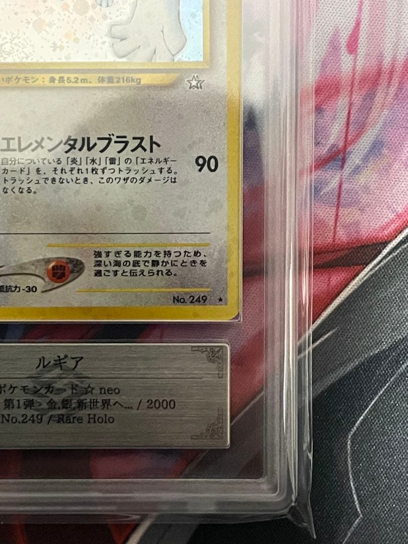 【ARS9二重渦あり】ルギア 旧裏 ★拡張パック第1弾 金、銀、新世界へ…PSA