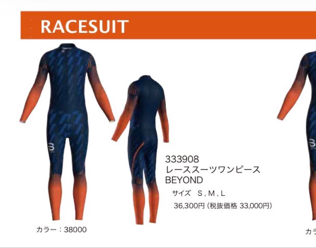 BjornDaehlie クロスカントリースキー レーススーツ　タグ付